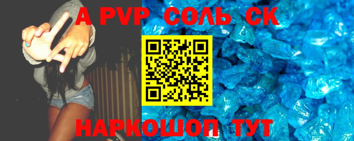 дарнет шоп  Вход с VPN  Alfa_PVP Crystall  A-PVP  Советск  APVP кристаллы  A PVP VHQ 