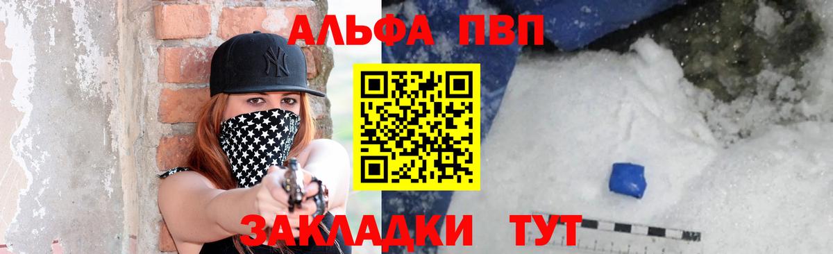 Альфа ПВП мука Советск