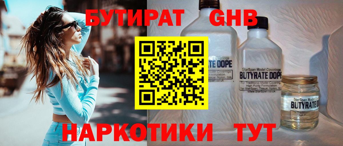 Бутират буратино Советск