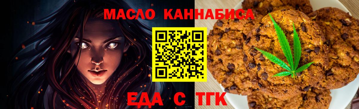 Печенье с ТГК марихуана  Вход с VPN  Советск 