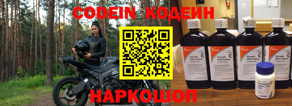 Codein напиток Lean (лин)  Вход с VPN  Советск  Кодеин напиток Lean (лин) 