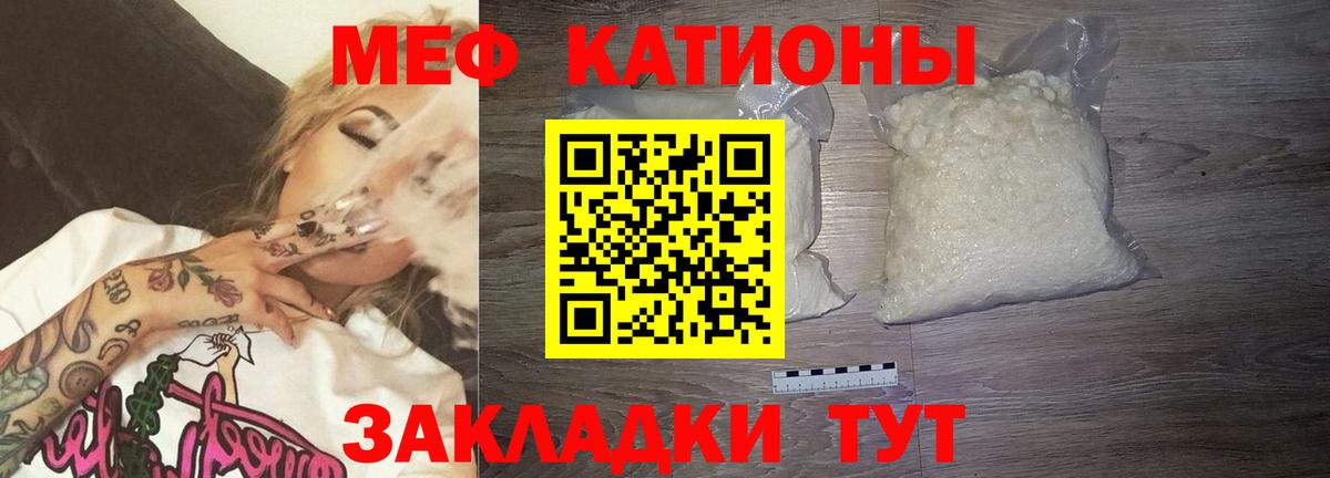 Меф мяу мяу  Советск