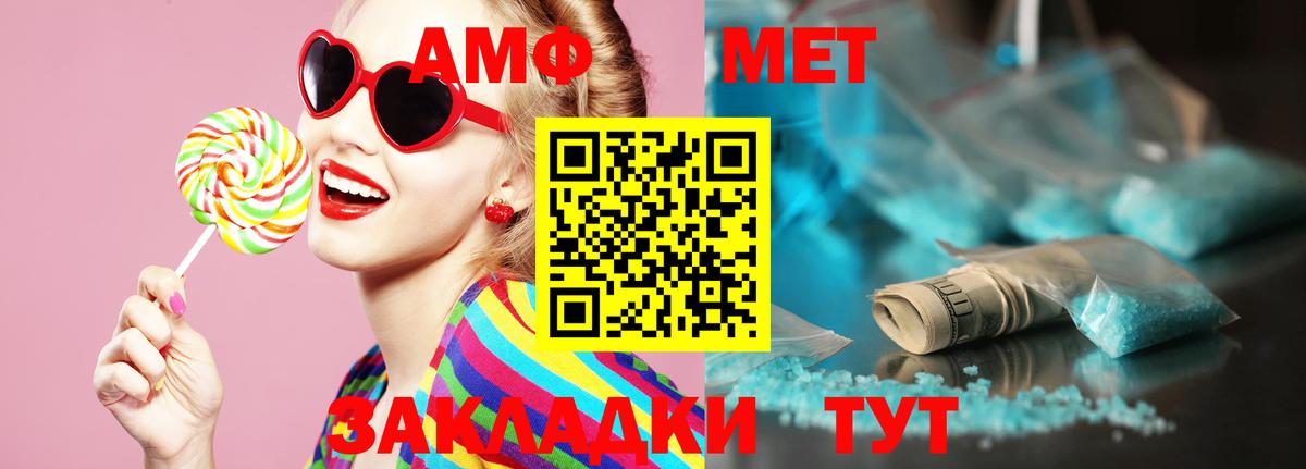 МЕТАМФЕТАМИН  Первитин Methamphetamine  Вход с VPN  Советск 