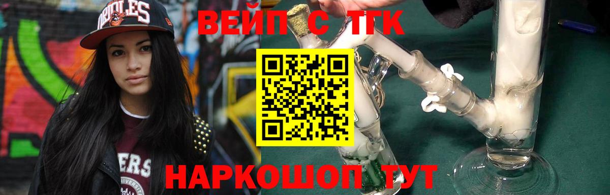 Дистиллят ТГК вейп с тгк  Вход с VPN  Советск  ТГК жижа 